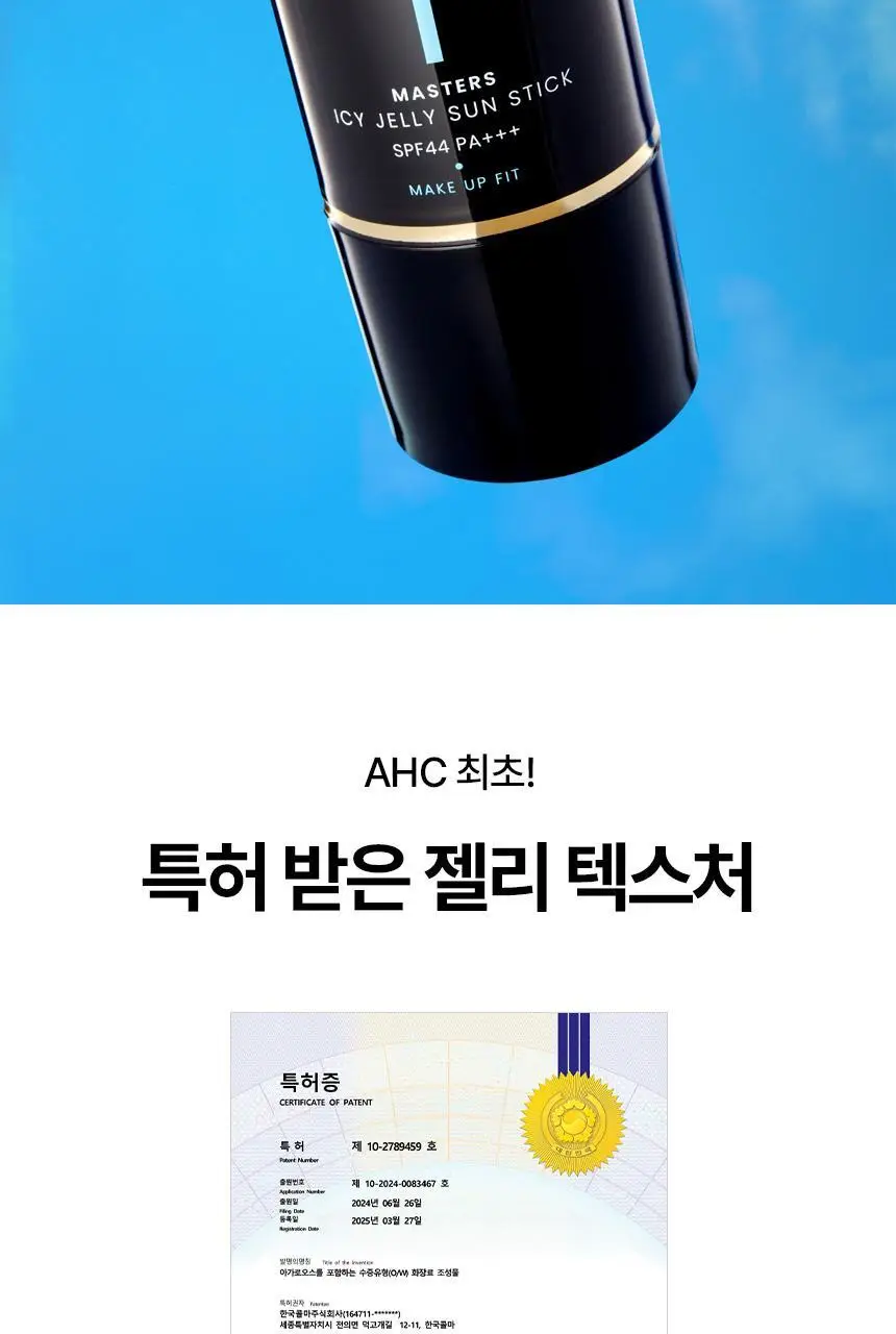 [포켓몬 에디션] AHC 마스터즈 아이시 젤리 선스틱 14g 기획 (+피카츄 액정클리너) 상세페이지 15